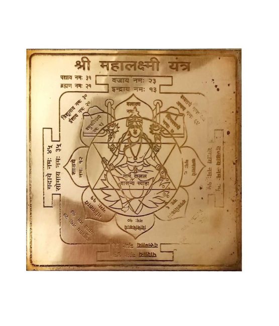 Saans Mart Copper Maha Lakshmi Yantra 3" for worship, devotion and meditation For Unisex, Color- Copper (Pack of 1 Pc.)